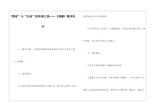 “预设”与“生成”的和谐之美──《观潮》教学札记-