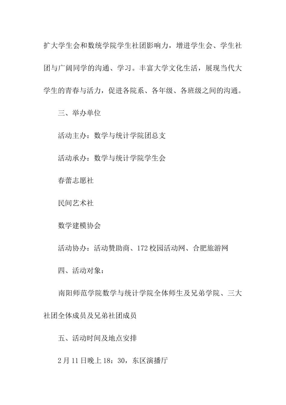 “青春涌动-你我同行”表彰大会策划书_第2页