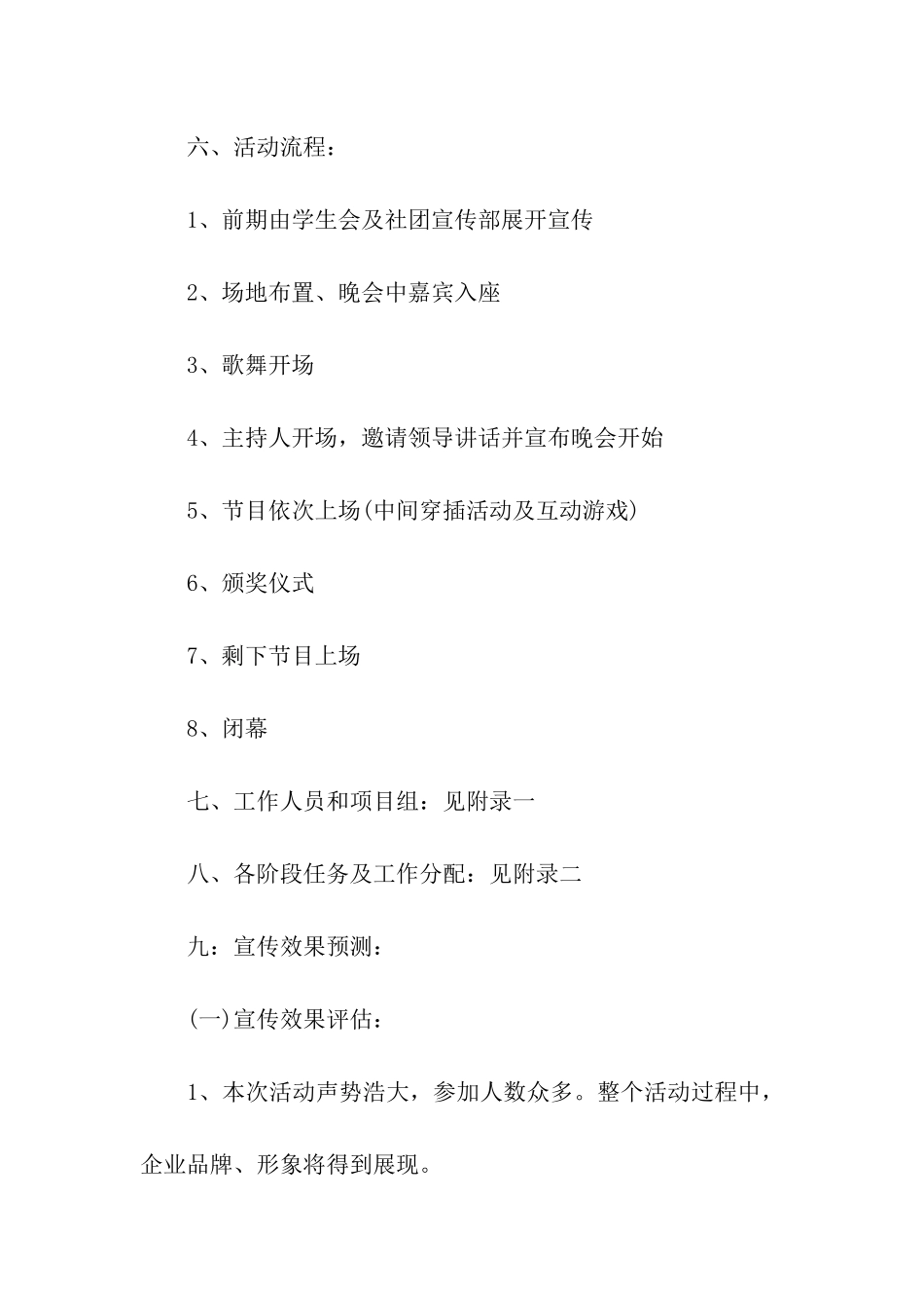 “青春涌动-你我同行”表彰大会策划书_第3页