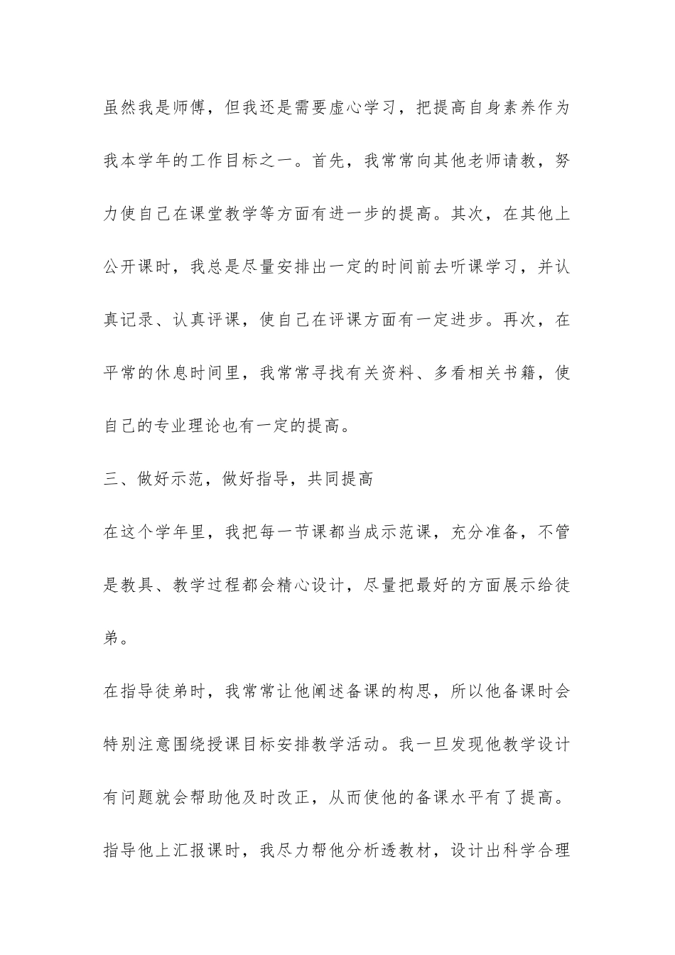 “青蓝工程”师徒结对总结-活动总结-_第2页