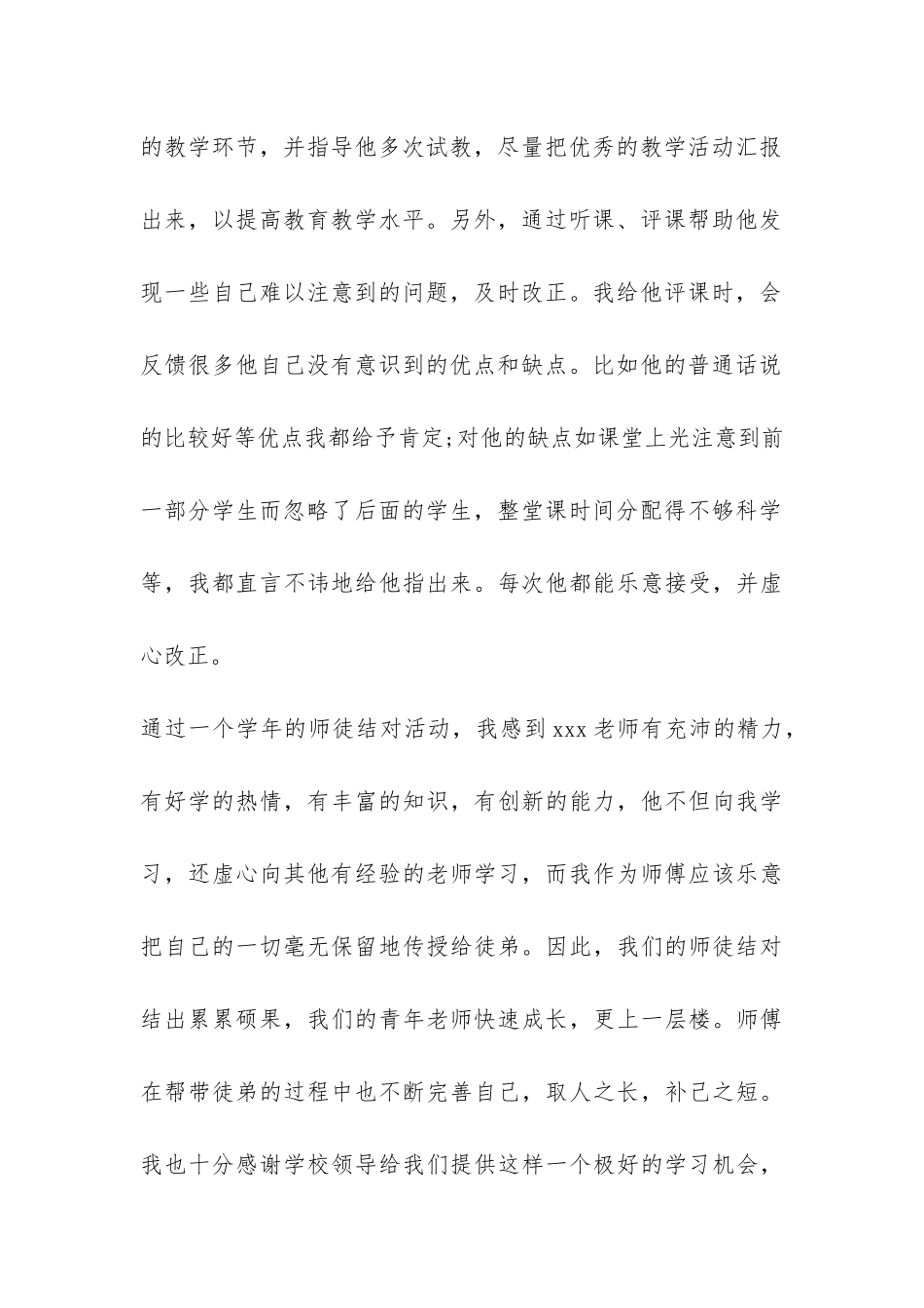 “青蓝工程”师徒结对总结-活动总结-_第3页