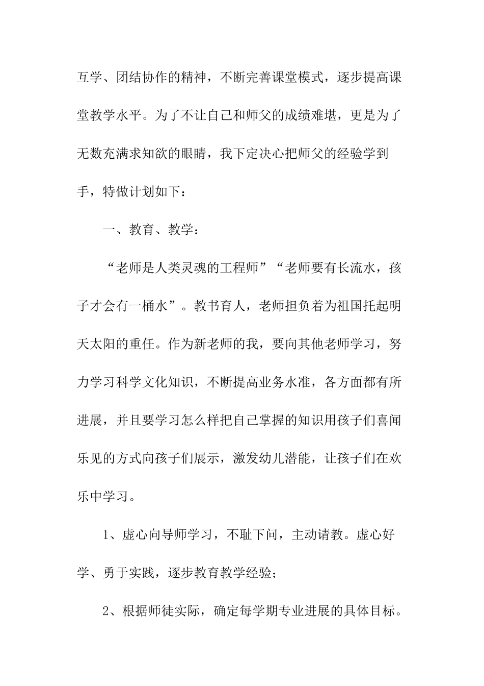 “青蓝工程”徒弟的学习计划_第2页