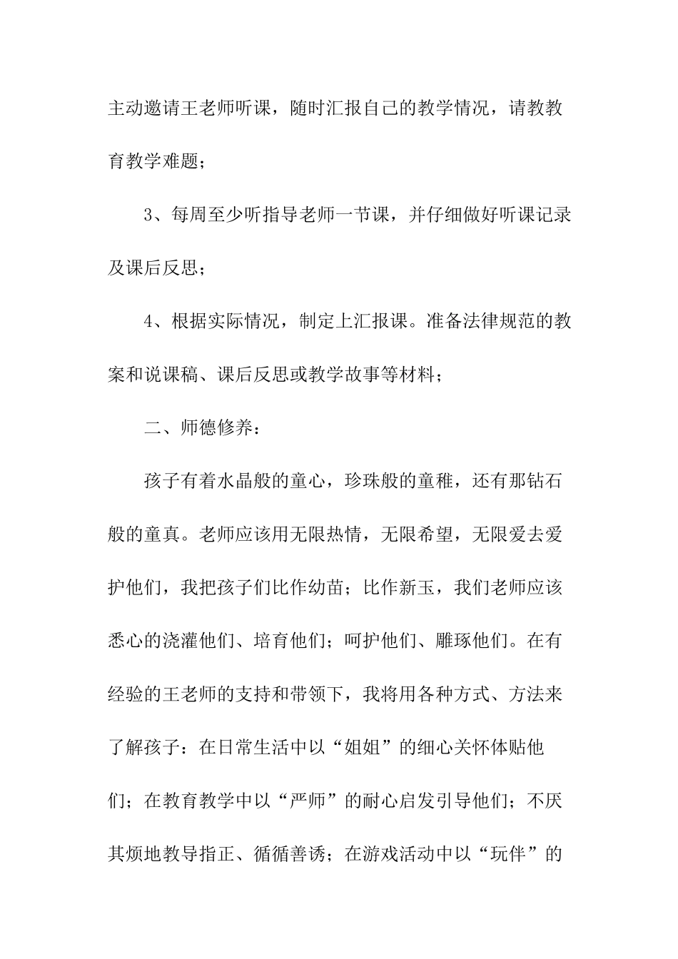 “青蓝工程”徒弟的学习计划_第3页