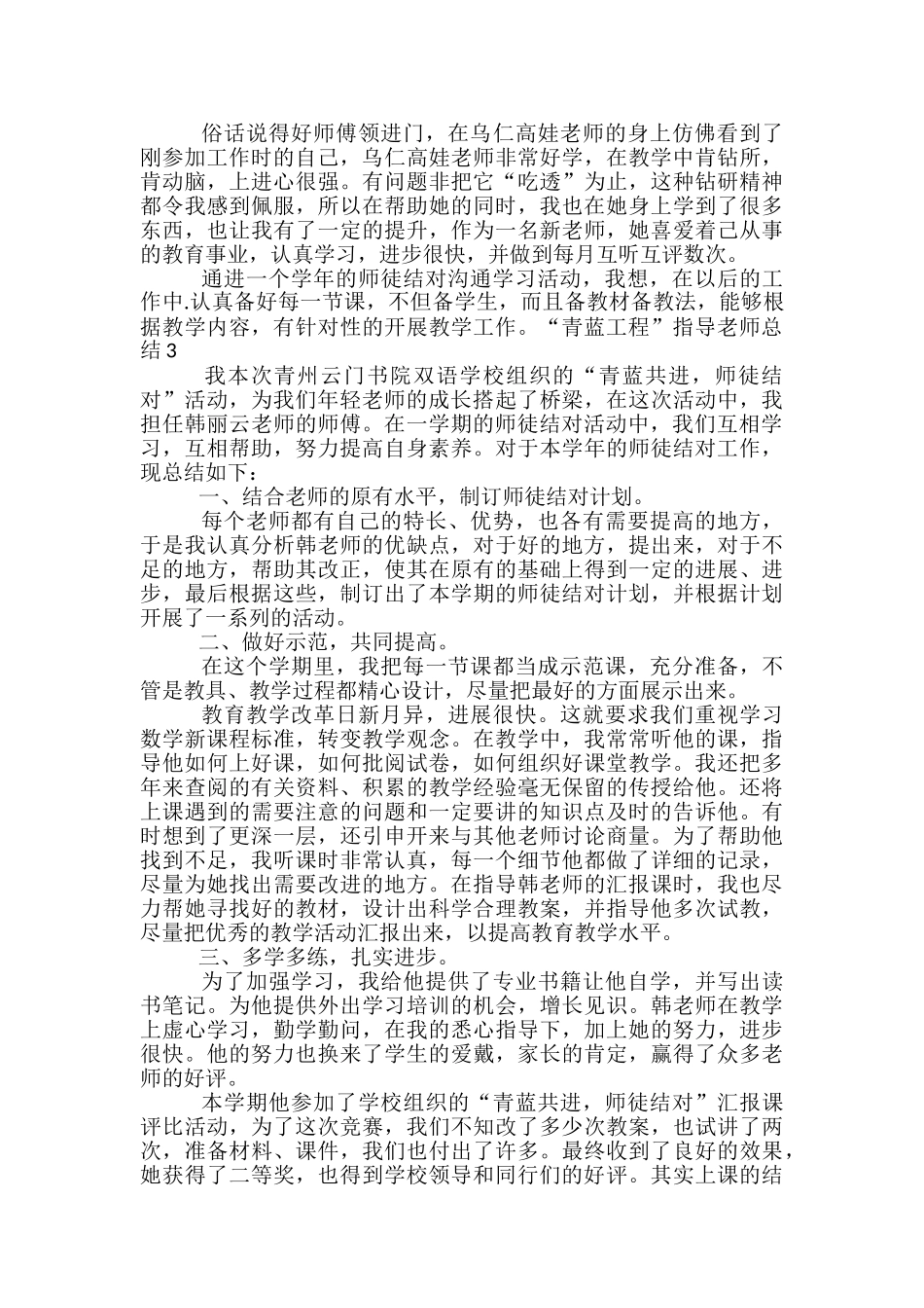 “青蓝工程”指导教师总结7篇-_第2页