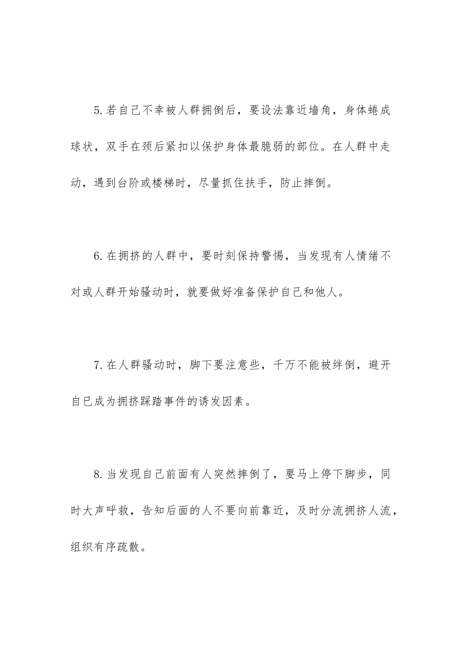 “预防踩踏-共护平安”_第3页