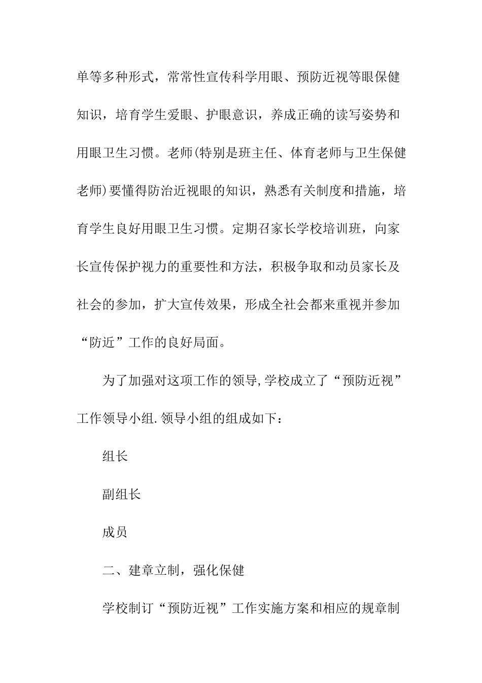 “预防近视”工作计划_第2页