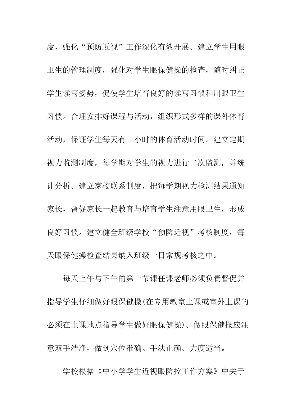 “预防近视”工作计划_第3页