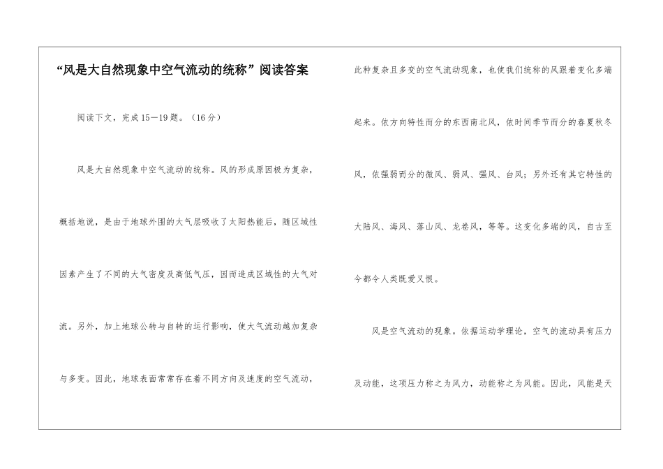 “风是大自然现象中空气流动的统称”阅读答案-_第1页