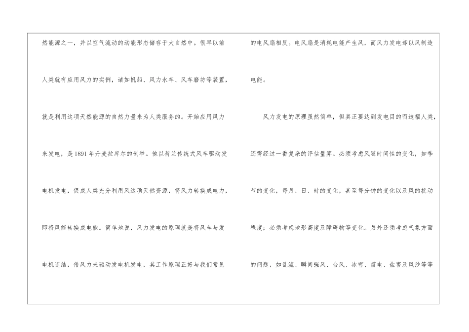“风是大自然现象中空气流动的统称”阅读答案-_第2页