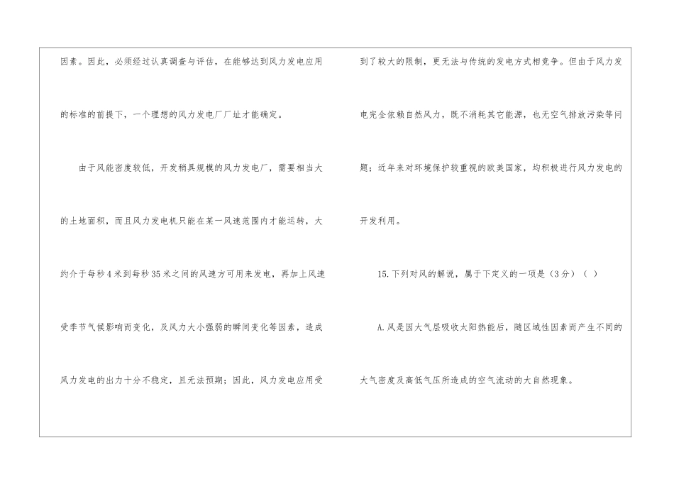“风是大自然现象中空气流动的统称”阅读答案-_第3页