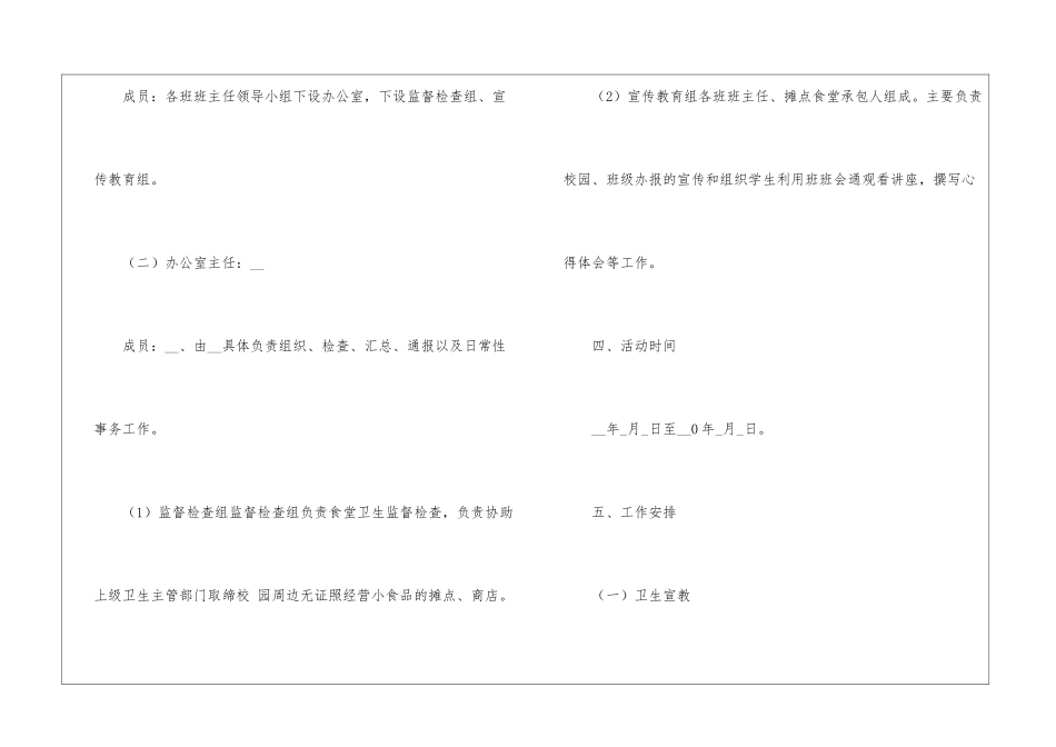 “食品安全进学校”活动方案_第2页