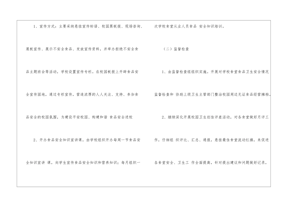 “食品安全进学校”活动方案_第3页