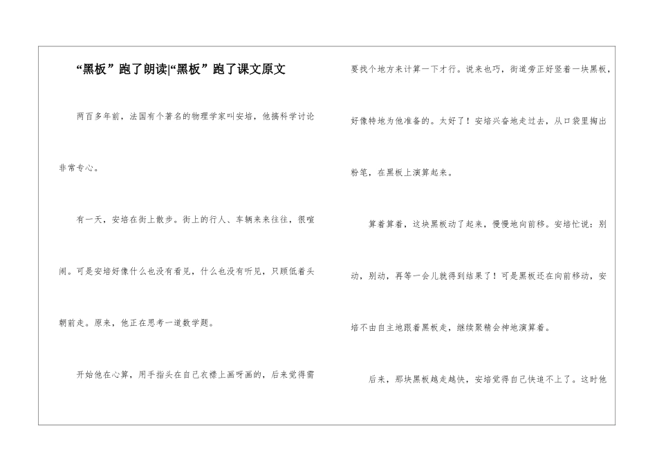 “黑板”跑了朗读-“黑板”跑了课文原文-_第1页