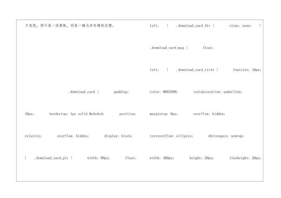 “黑板”跑了朗读-“黑板”跑了课文原文-_第2页