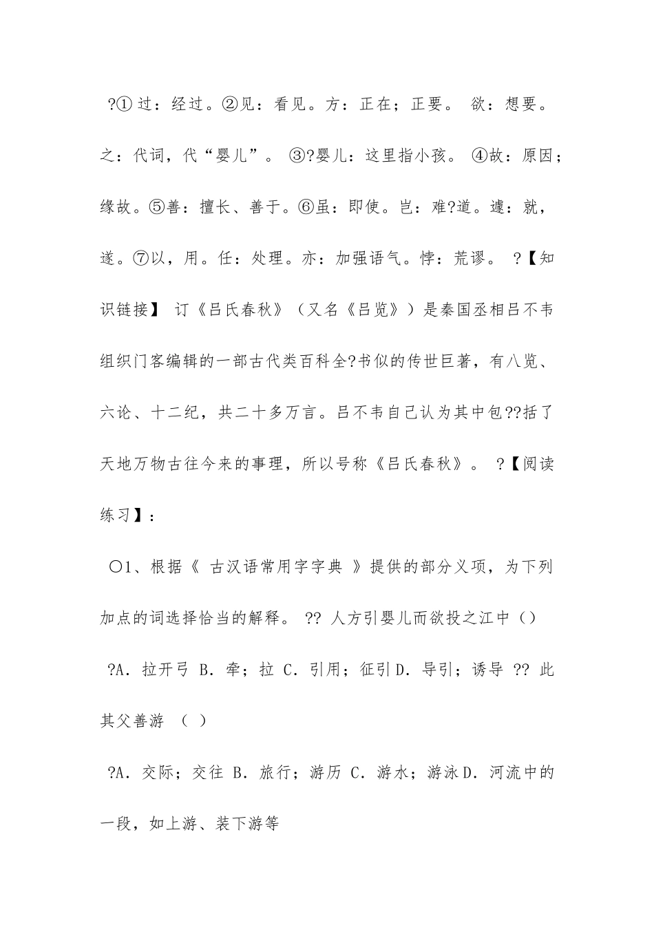“齐宣王使人吹竽-必三百人”阅读答案及原文翻译_第2页