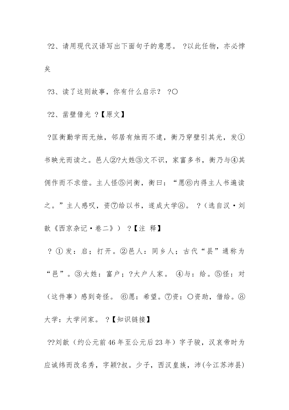 “齐宣王使人吹竽-必三百人”阅读答案及原文翻译_第3页