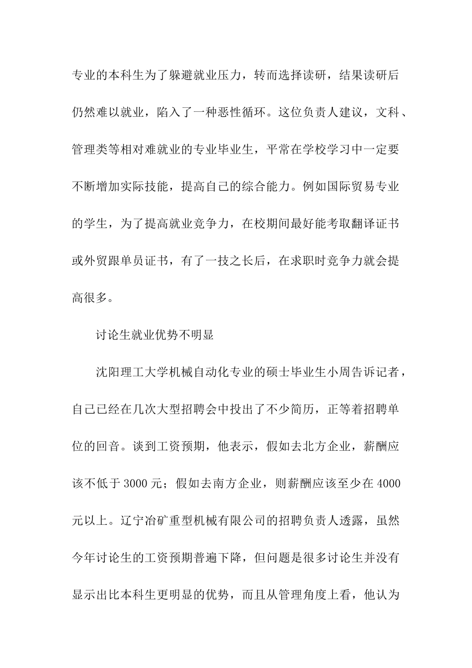 ”考研热“降温原因探究_第2页