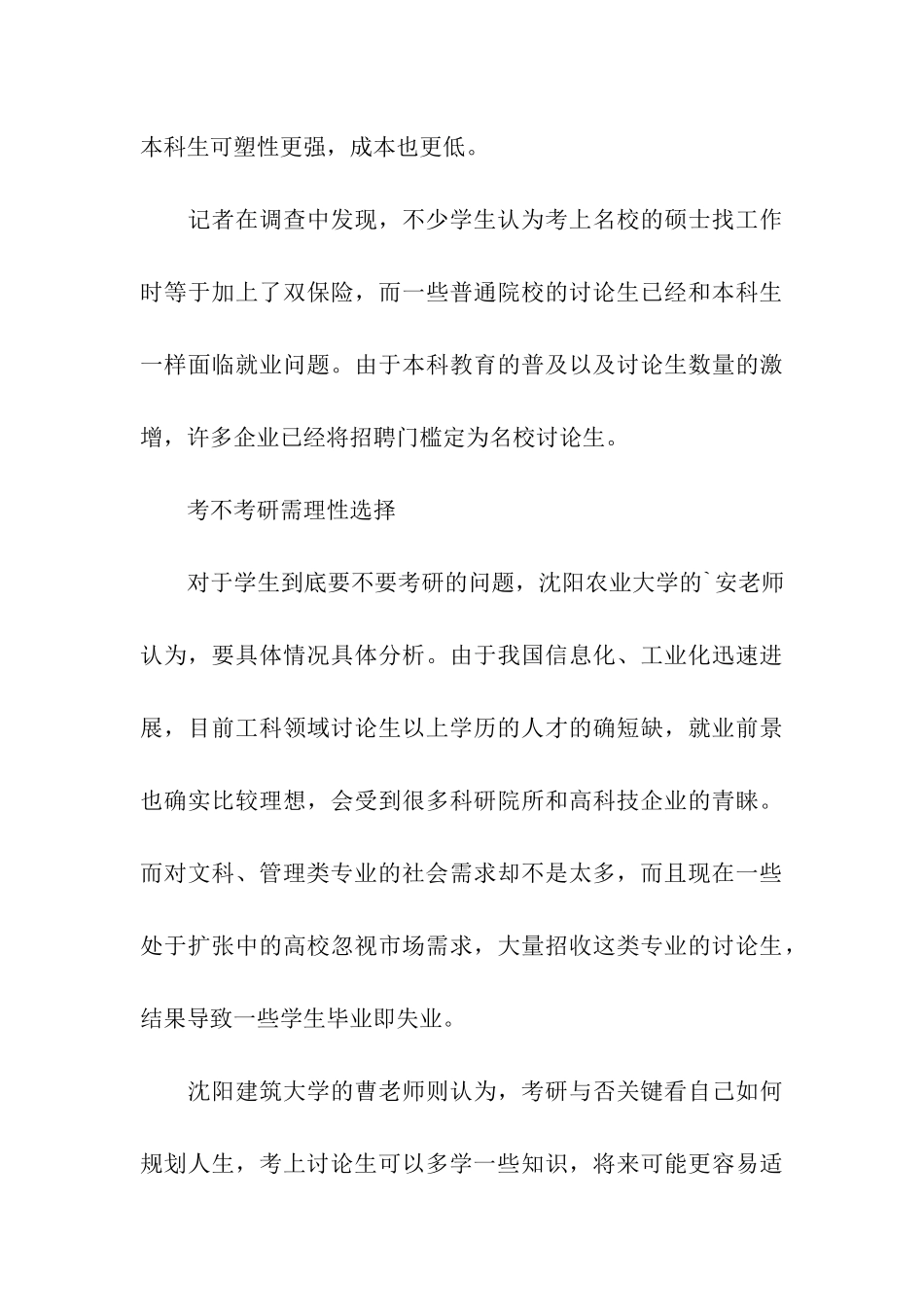 ”考研热“降温原因探究_第3页