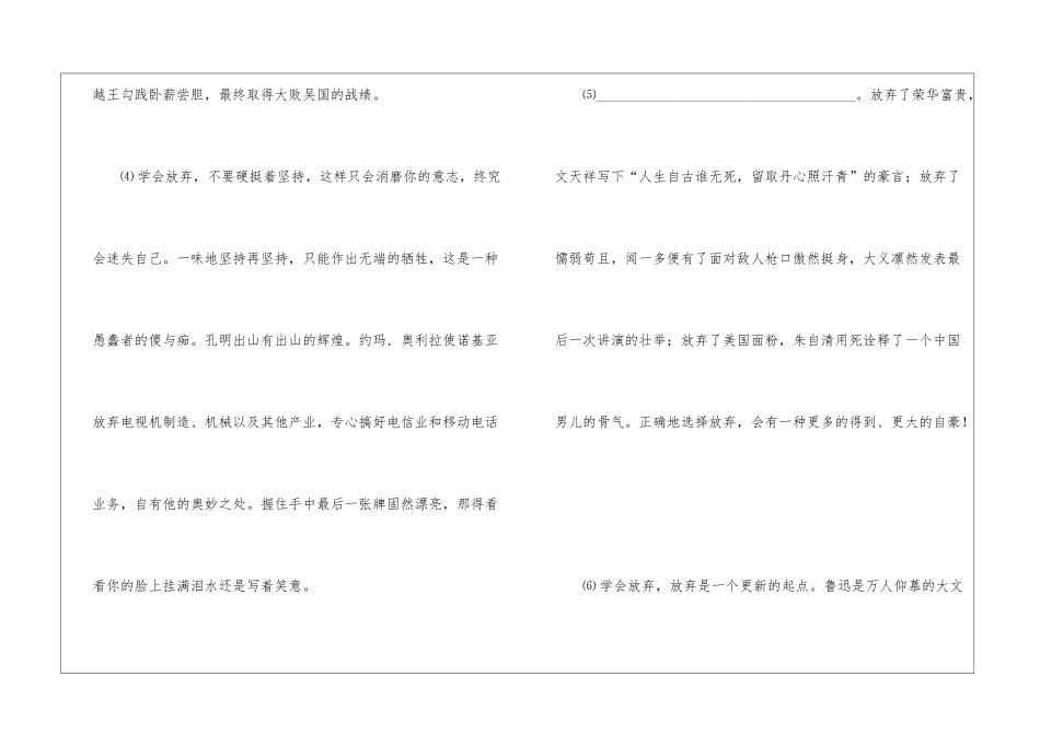 ⑴“识时务者为俊杰-_第2页