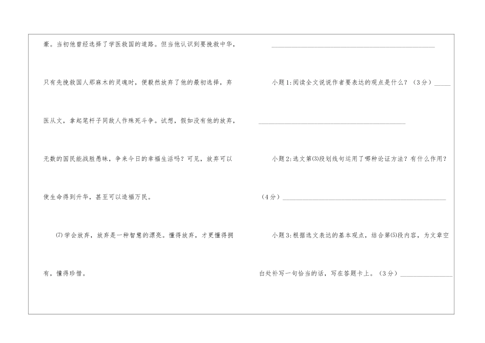 ⑴“识时务者为俊杰-_第3页