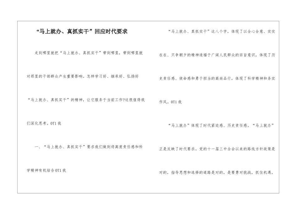 “马上就办、真抓实干”回应时代要求_第1页