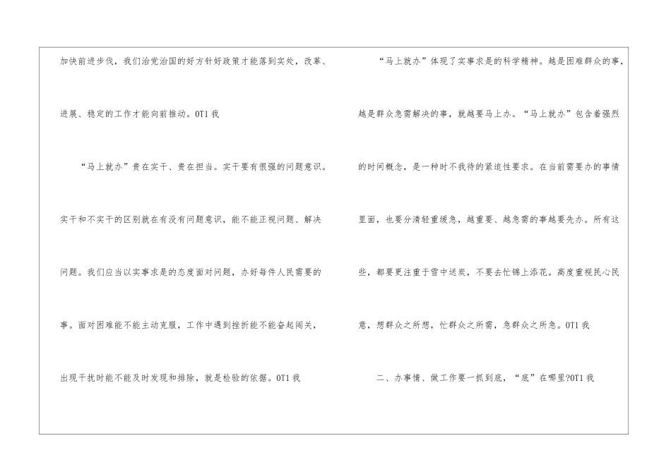 “马上就办、真抓实干”回应时代要求_第2页
