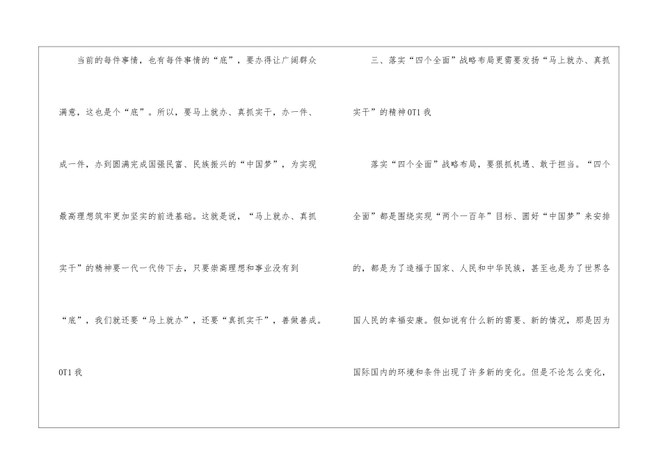 “马上就办、真抓实干”回应时代要求_第3页