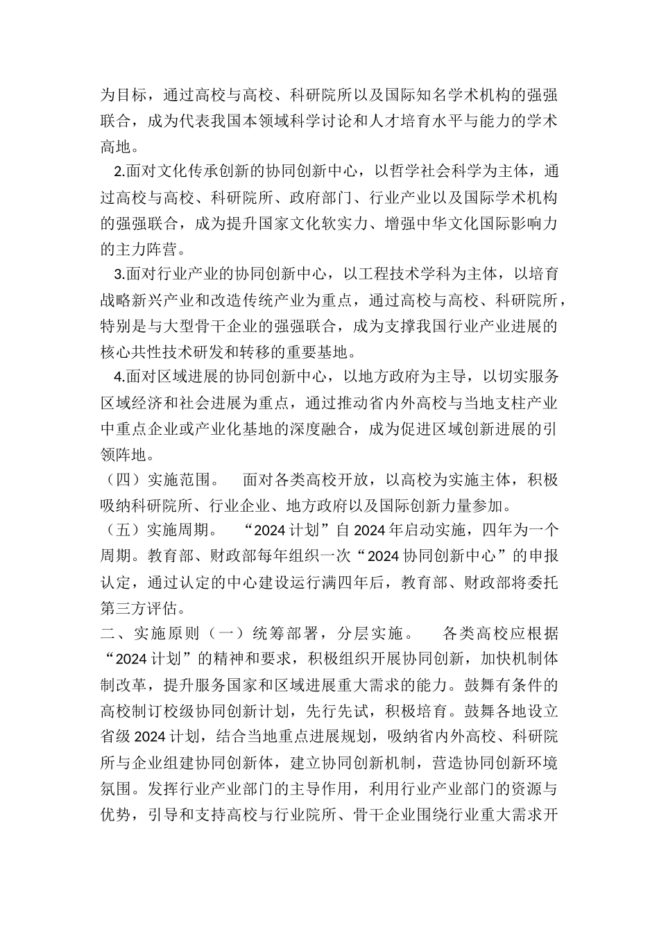 “高等学校创新能力提升计划”实施方案_第2页