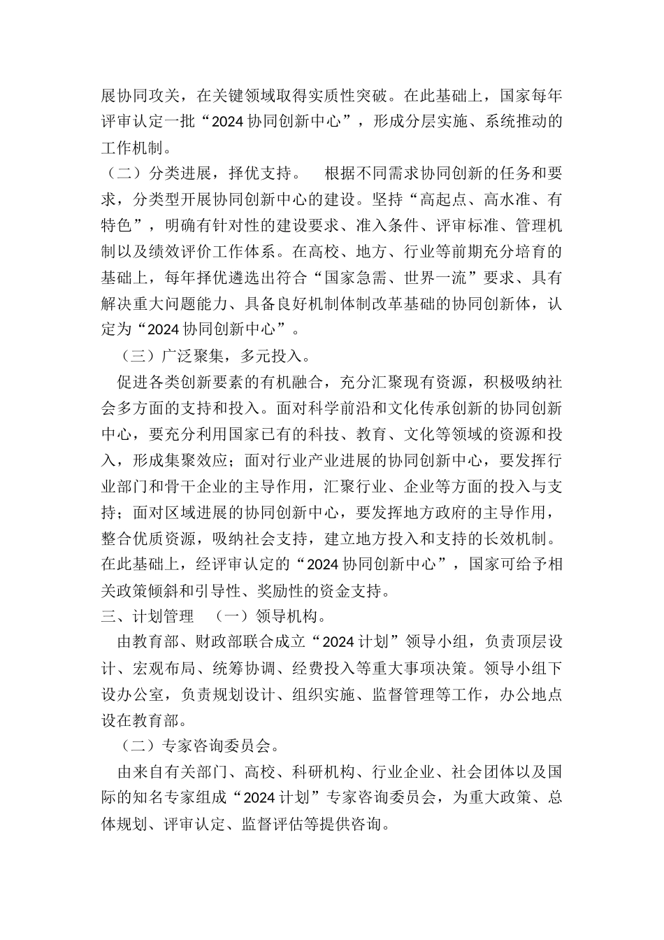 “高等学校创新能力提升计划”实施方案_第3页