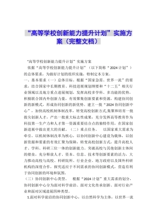 “高等学校创新能力提升计划”实施方案