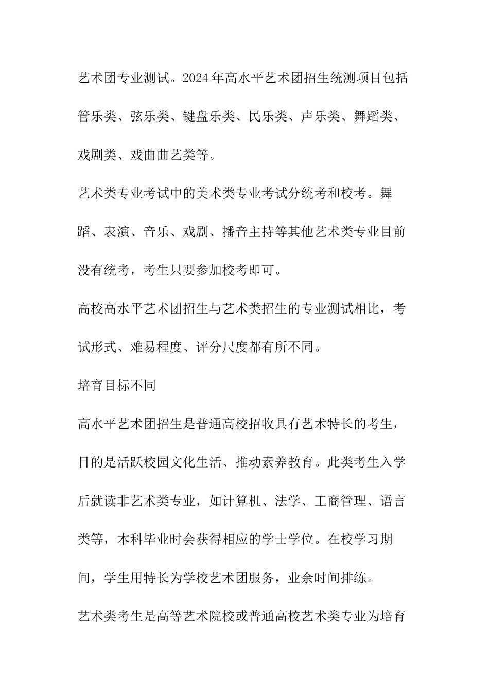 “高水平艺术团”和“艺术类”三不同_第2页