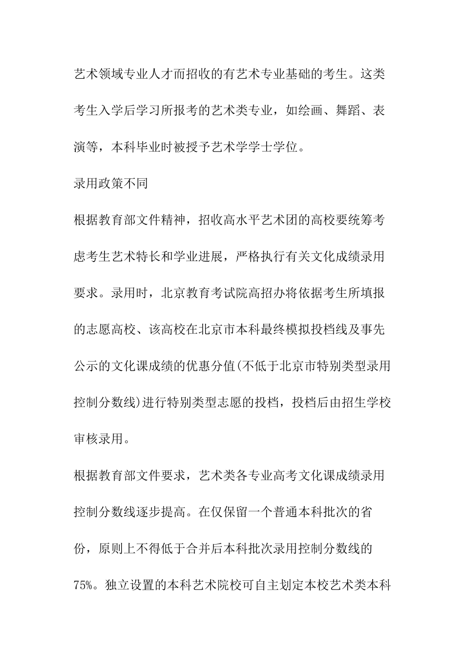 “高水平艺术团”和“艺术类”三不同_第3页