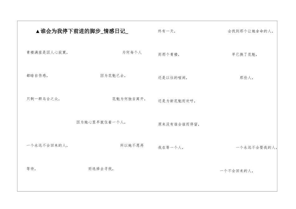 ▲谁会为我停下前进的脚步情感日记_第1页