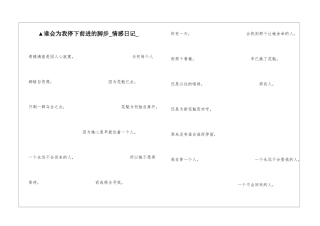 ▲谁会为我停下前进的脚步情感日记
