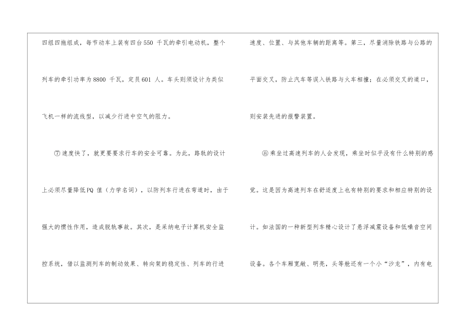 “高铁时代”已到来-_第3页