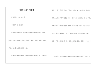 “高铁时代”已到来-