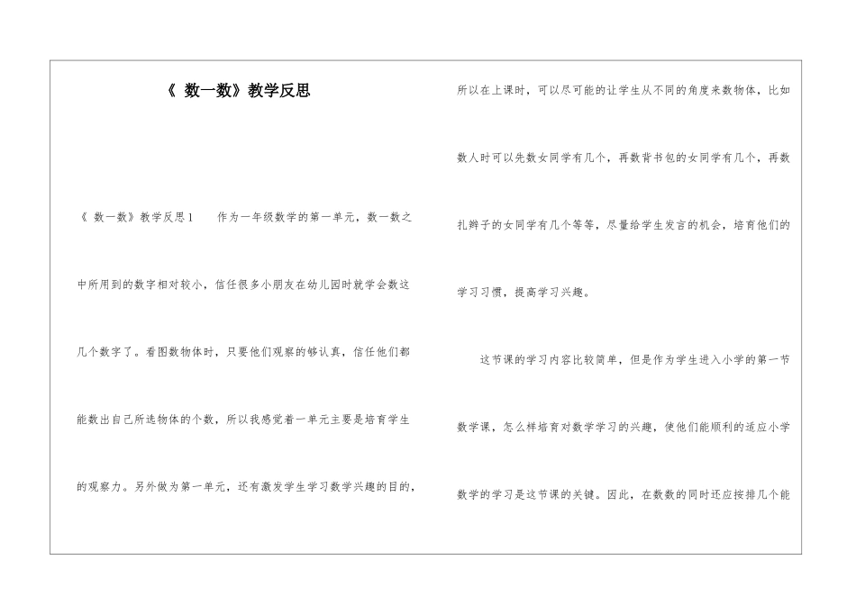 《-数一数》教学反思_第1页