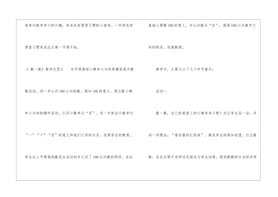 《-数一数》教学反思_第2页