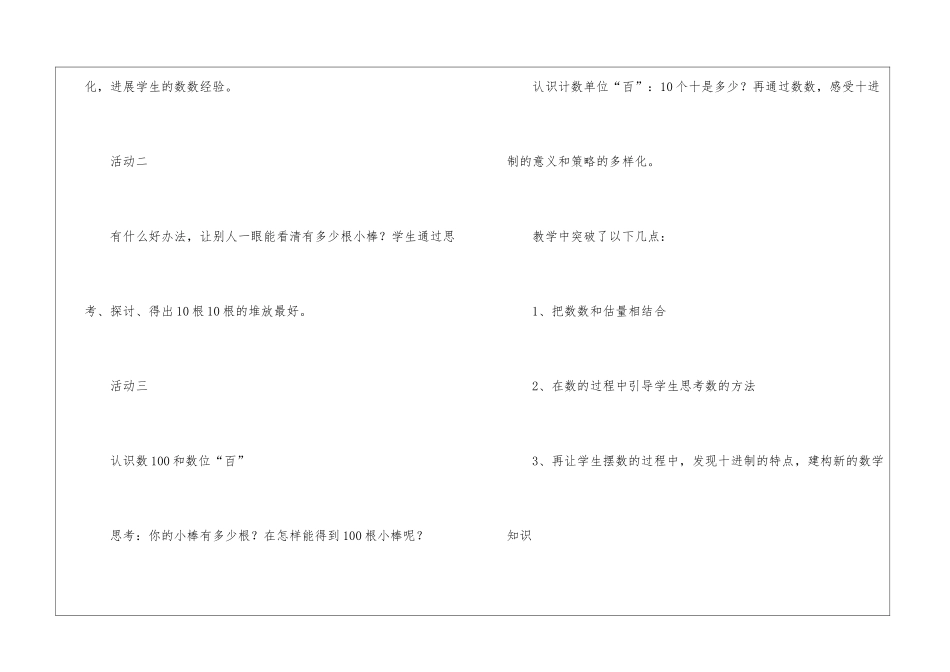 《-数一数》教学反思_第3页