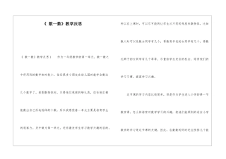 《-数一数》教学反思