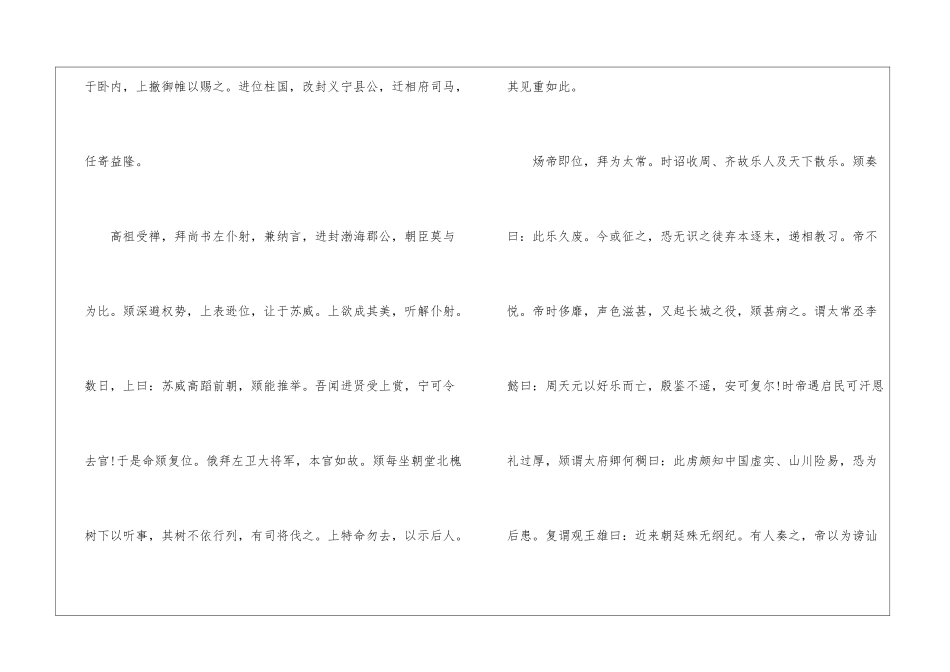 “高颎-字昭玄-自云渤海蓚人也”阅读答案-_第2页