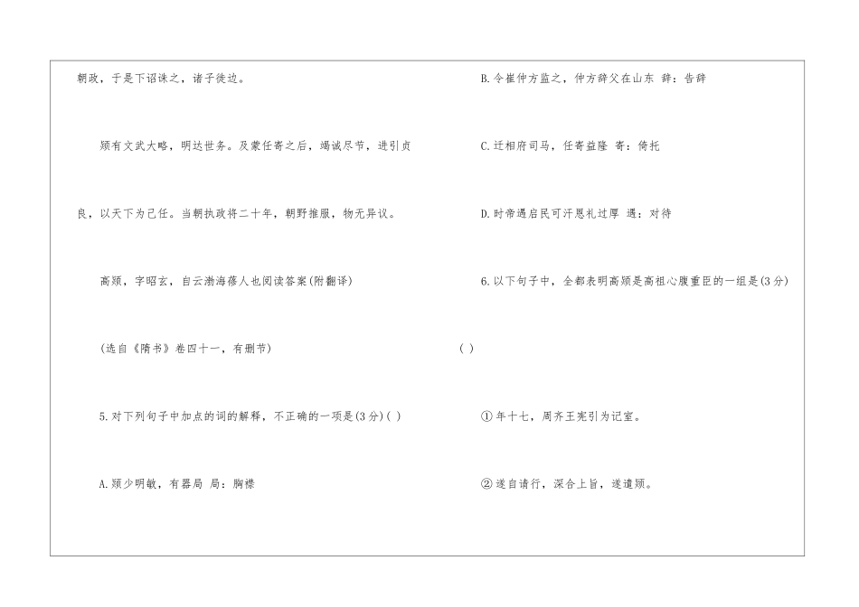 “高颎-字昭玄-自云渤海蓚人也”阅读答案-_第3页