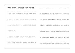 “高颎-字昭玄-自云渤海蓚人也”阅读答案-
