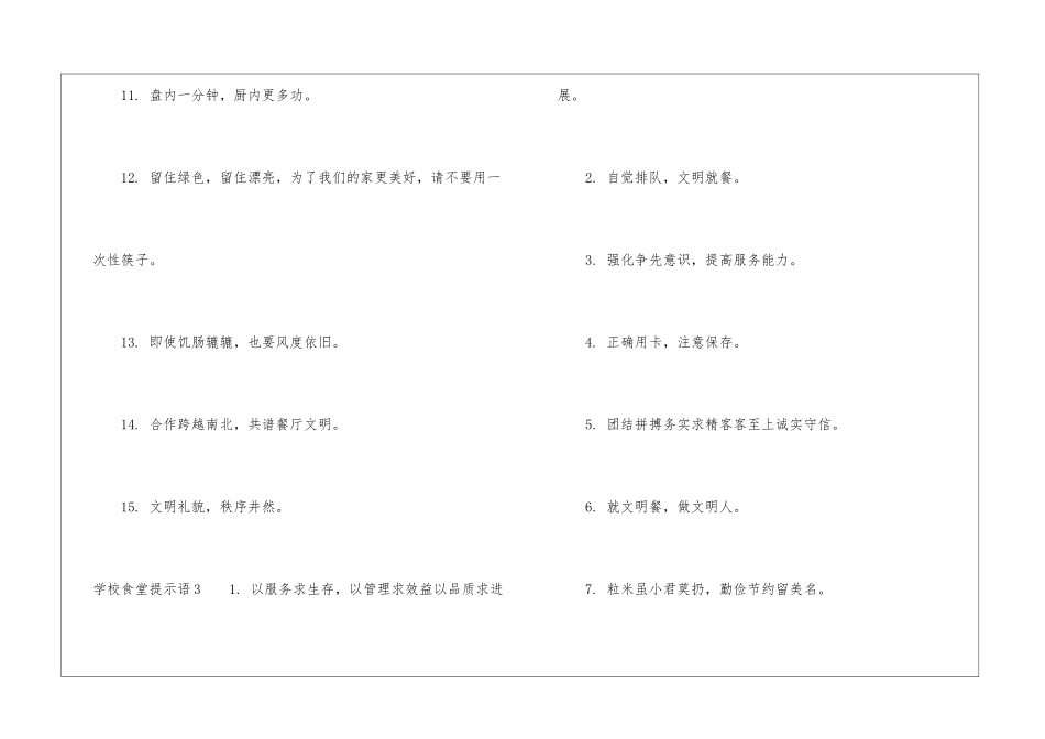 ★学校食堂提示语3篇_第3页