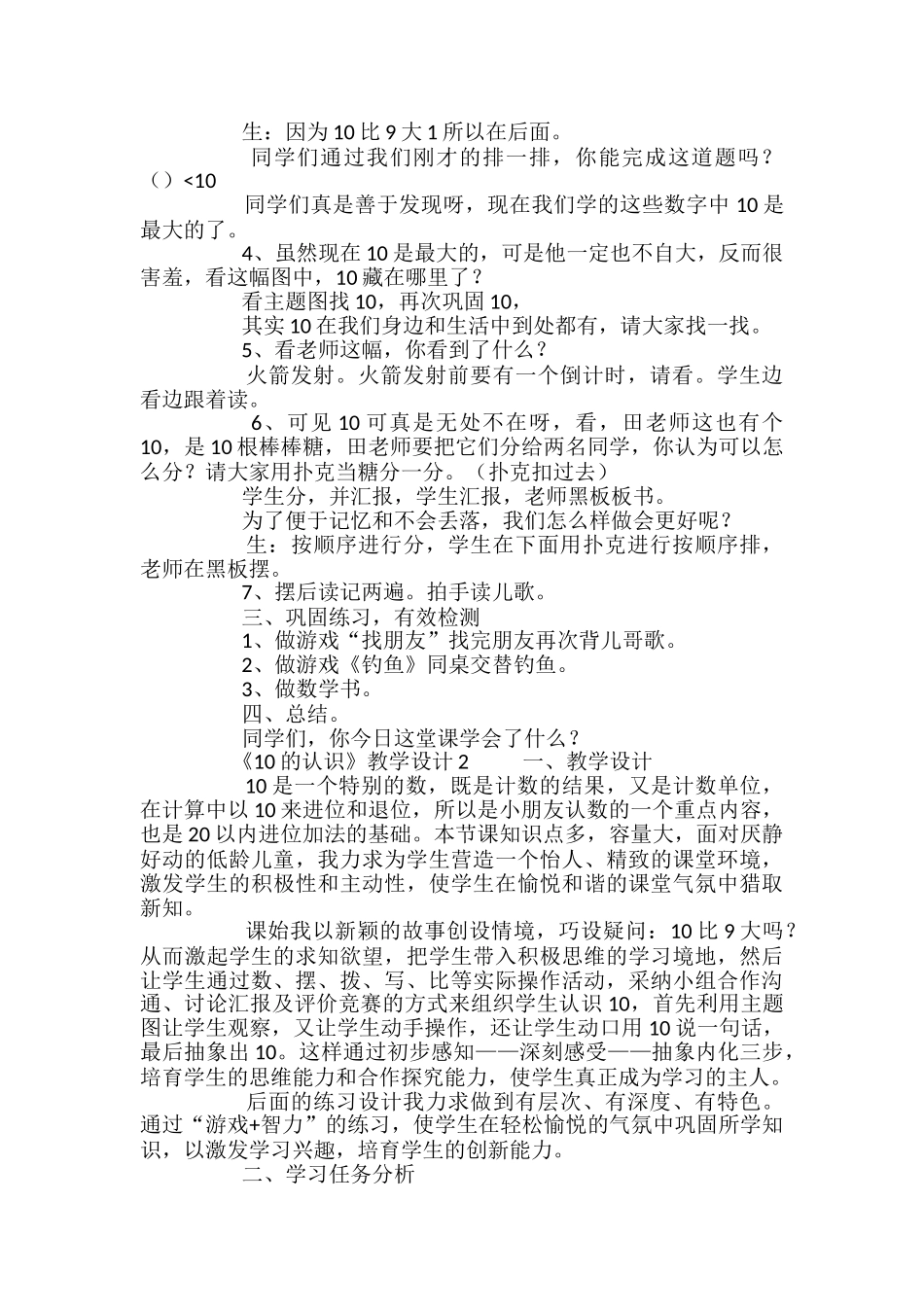 《10的认识》教学设计_第2页