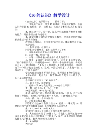 《10的认识》教学设计