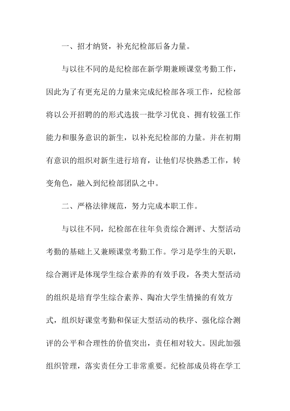 ★学生会纪检部工作计划_第2页