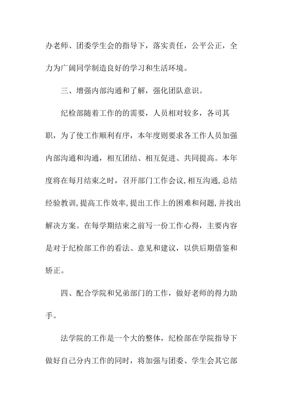 ★学生会纪检部工作计划_第3页