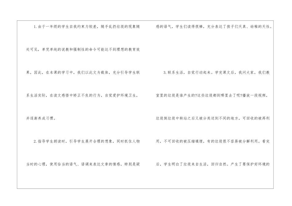《12失物招领》课后反思-_第2页