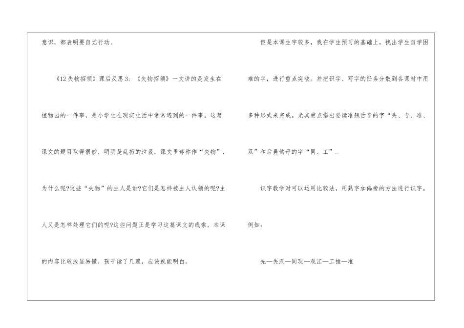 《12失物招领》课后反思-_第3页